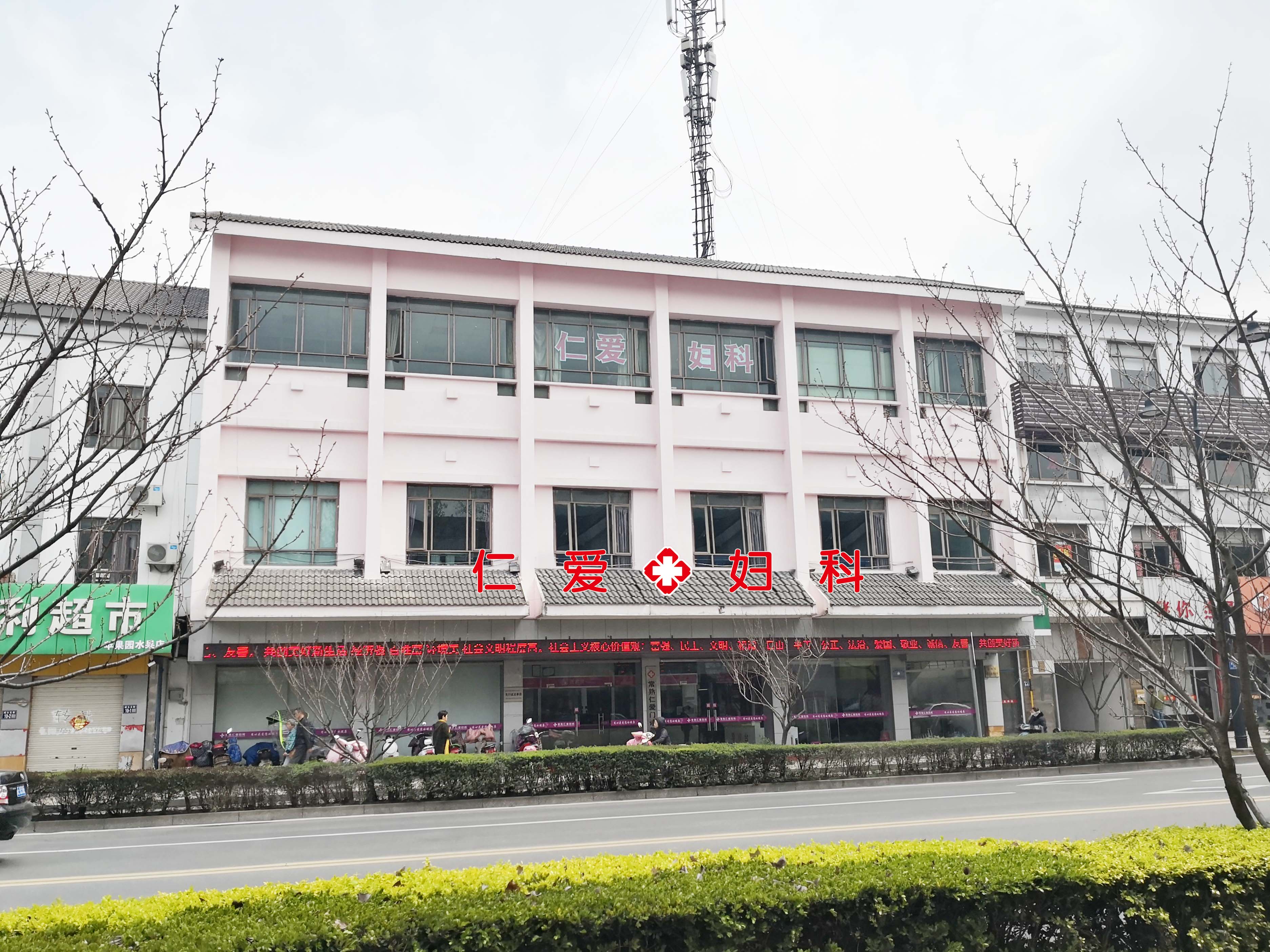 常熟城南医院(门诊部)